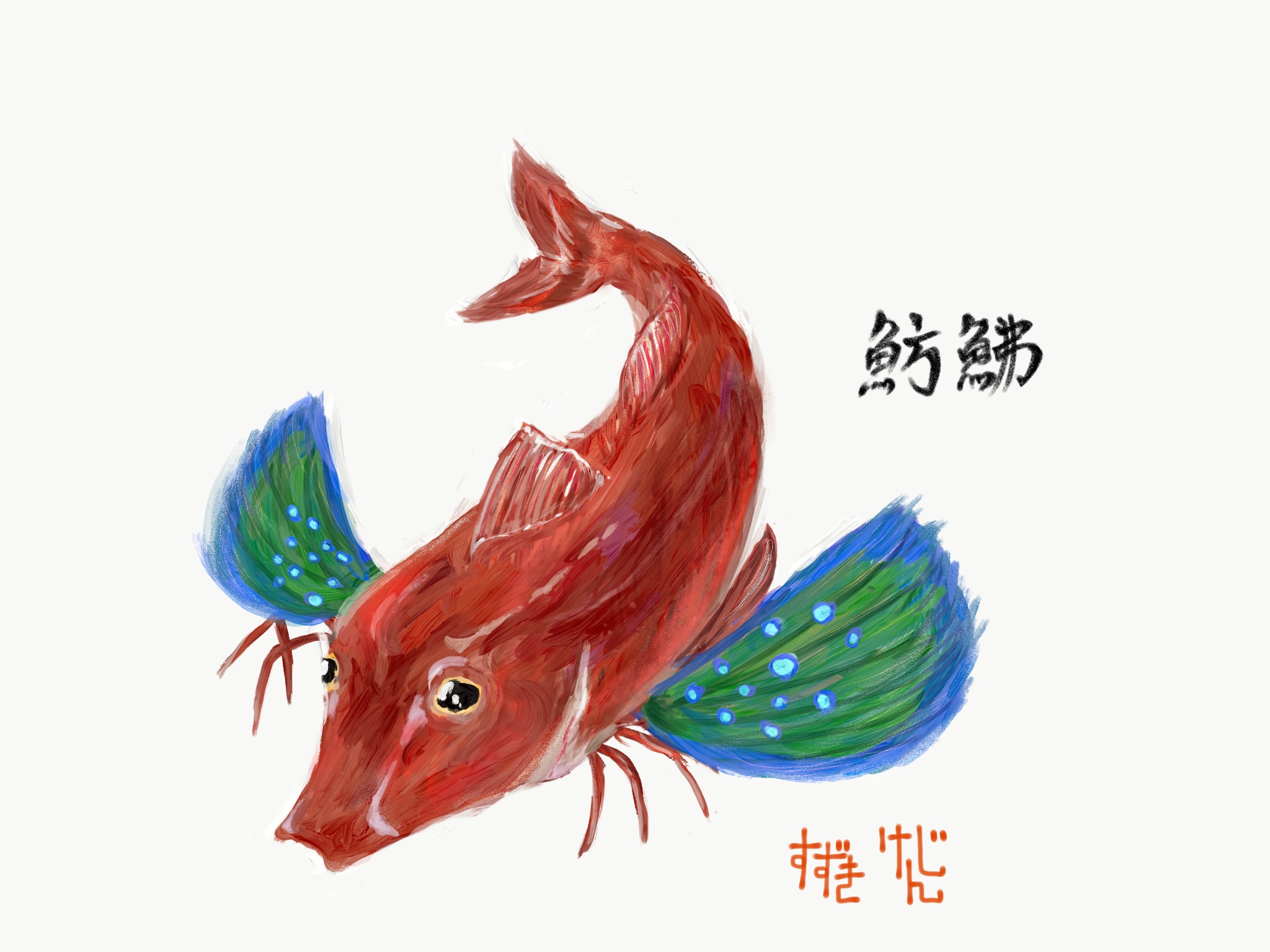 1000以上 かわいい 魚 イラスト 綺麗 すべての時間の最高の写真